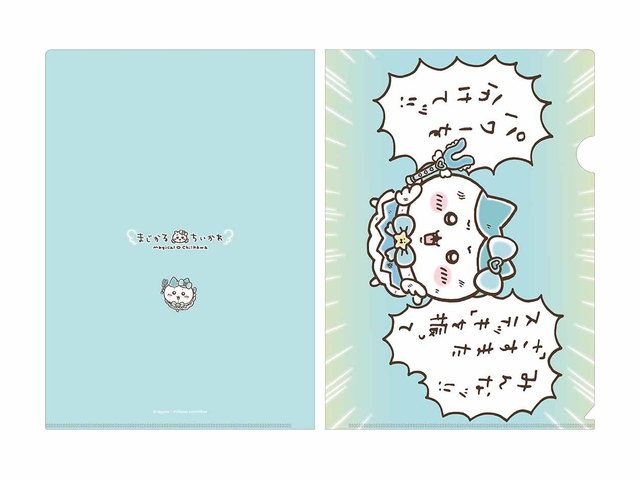 ちいかわ まじかるちいかわ クリアファイル（パワーを分けてッ！！）の商品画像