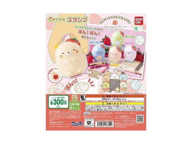 カプキャラスタンプ すみっコぐらしの商品画像
