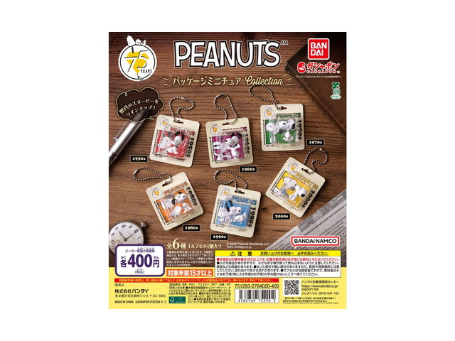 PEANUTS パッケージミニチュアコレクションの商品画像