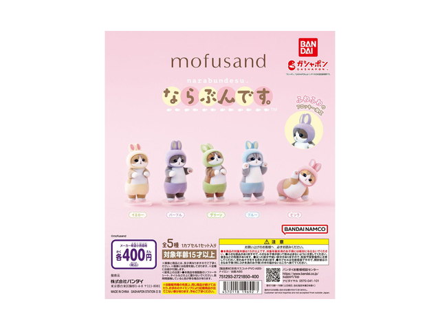 mofusand ならぶんです。の商品画像