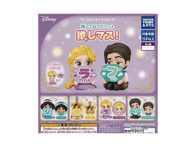 ディズニーキャラクター3 推してねマスコット 推しマス！ タカラトミーアーツ DISNEY 映画の商品画像