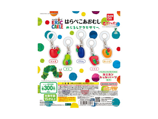 はらぺこあおむし めじるしアクセサリーの商品画像
