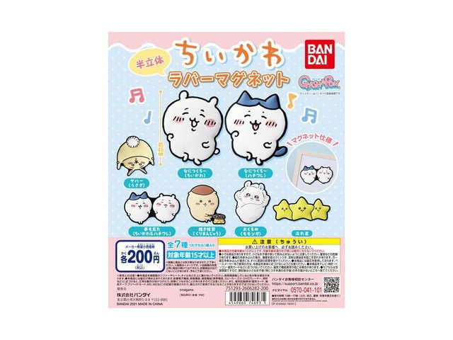 ちいかわ ラバーマグネットの商品画像