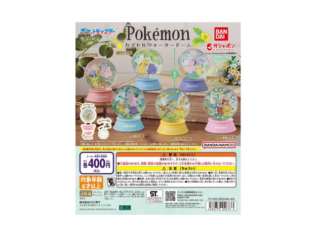 ポケットモンスター カプセルウォータードームの商品画像