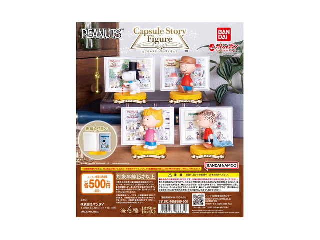 PEANUTS カプセルストーリーフィギュアの商品画像