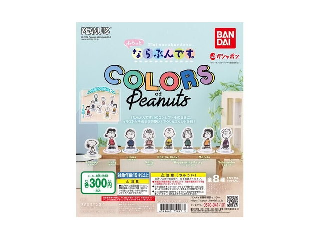 ふらっとならぶんです。 COLORS ofの商品画像