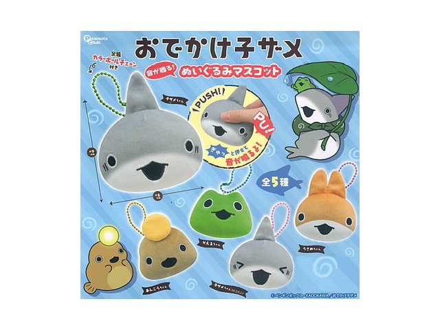 おでかけ子ザメ 音が鳴る！ぬいぐるみマスコットの商品画像