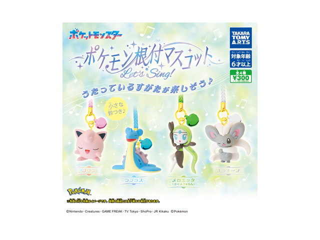 ポケモン根付けマスコット Let's Sing!の商品画像