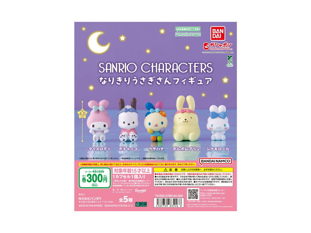 サンリオキャラクターズ なりきりうさぎさんフィギュアの商品画像