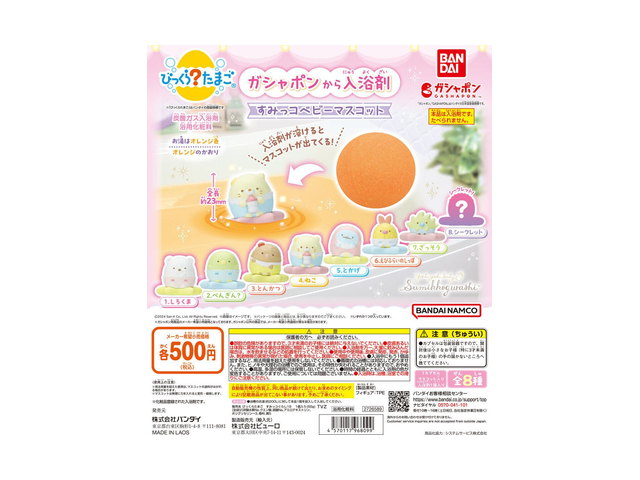 びっくらたまご すみっコぐらし すみっコベビーマスコットの商品画像