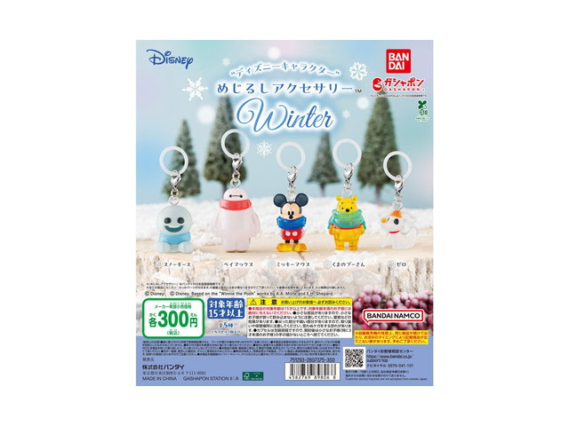 ディズニーキャラクター めじるしアクセサリー WINTERの商品画像