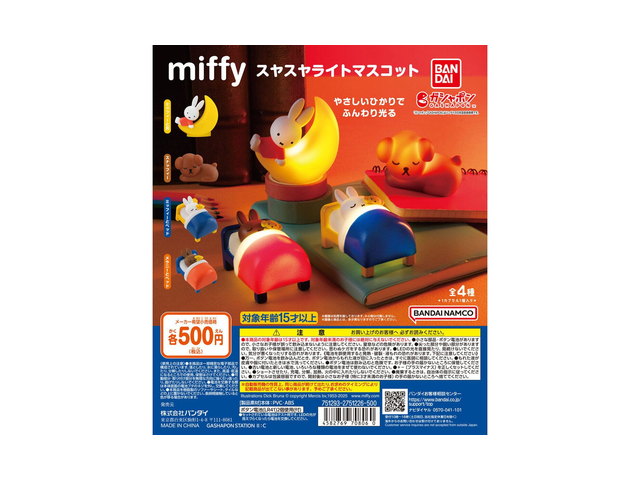 miffy スヤスヤライトマスコットの商品画像
