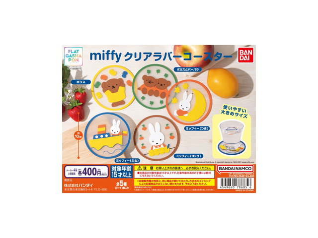 miffy クリアラバーコースターの商品画像