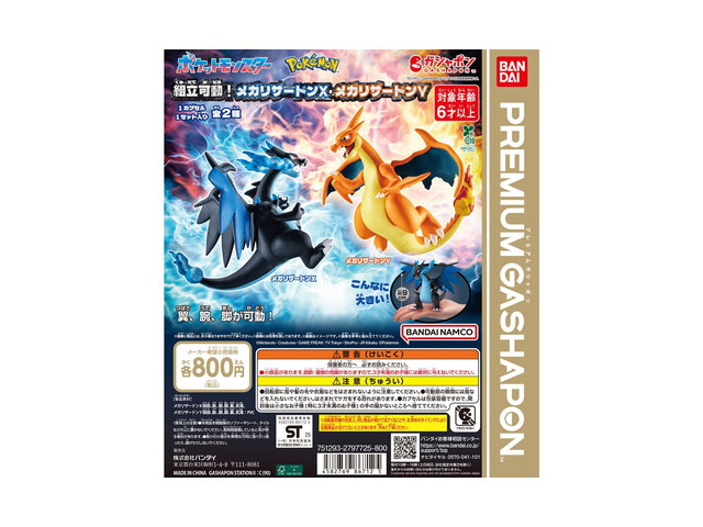 ポケットモンスター 組立可動！メガリザードンX・メガリザードンYの商品画像