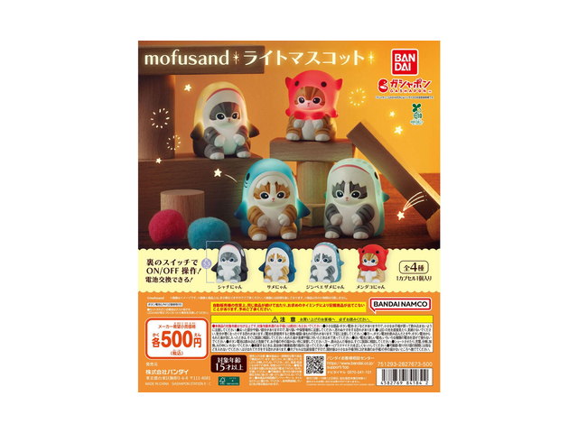 mofusand ライトマスコットの商品画像