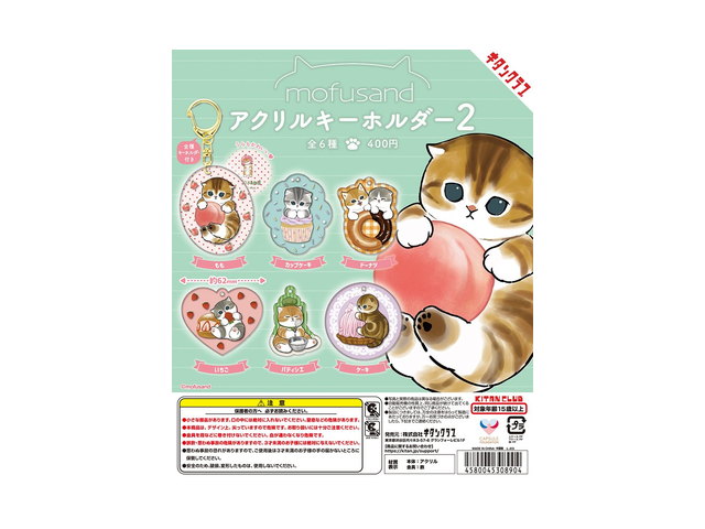 mofusand アクリルキーホルダー２の商品画像