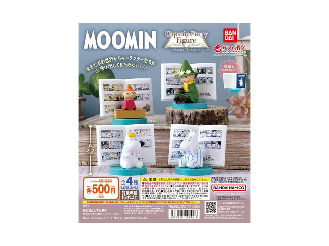 MOOMIN カプセルストーリーフィギュアの商品画像