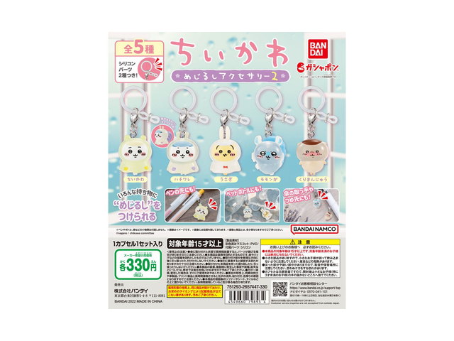 GASHABOX ちいかわ めじるしアクセサリー2の商品画像