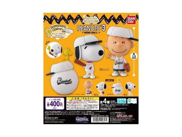 カプキャラプレミアム PEANUTS3 -BASEBALLの商品画像