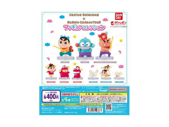 クレヨンしんちゃん×サンリオキャラクターズ フィギュアコレクションの商品画像