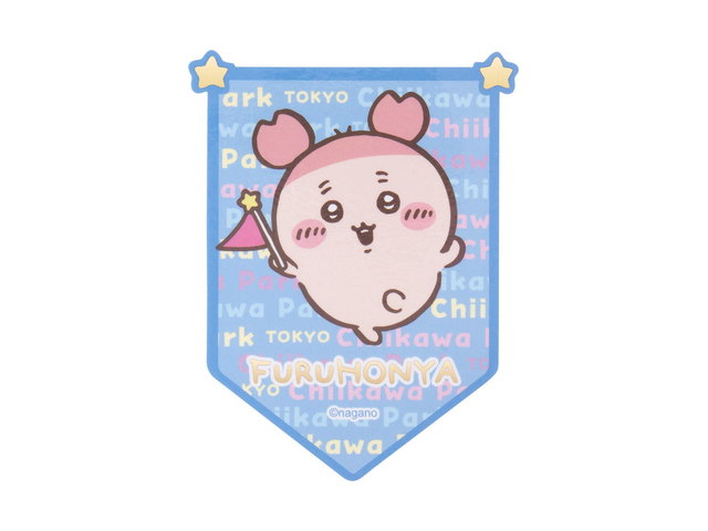 ちいかわ ちいかわパーク スマホに貼れるサイズのフラッグステッカー（古本屋）の商品画像