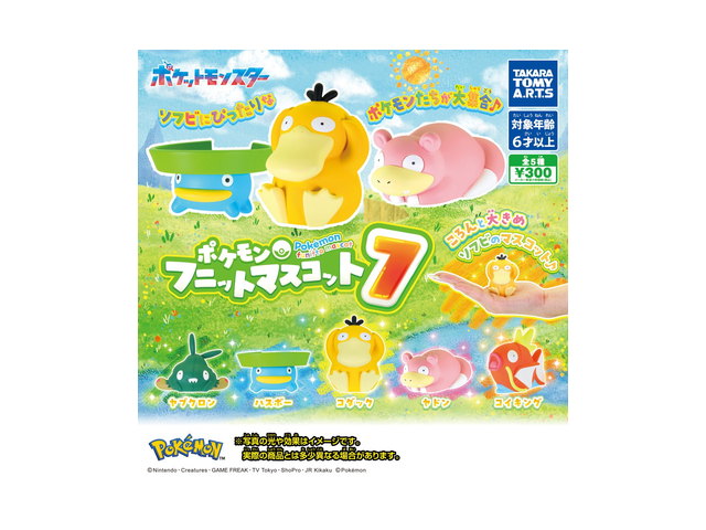 ポケモン フニットマスコット7の商品画像