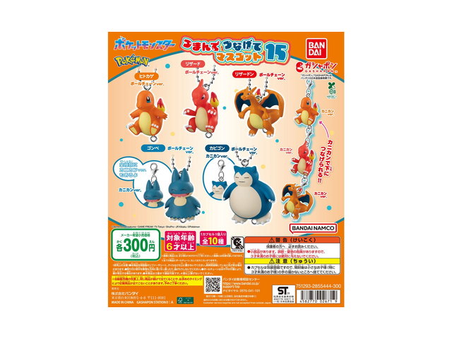 ポケットモンスター つまんでつなげてマスコット15の商品画像
