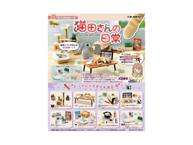 リーメント ぷちサンプル 猫田さんの日常の商品画像