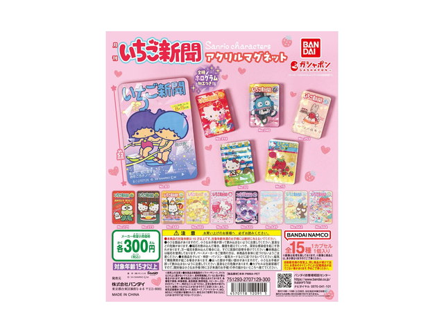 サンリオキャラクターズ いちご新聞アクリルマグネットの商品画像