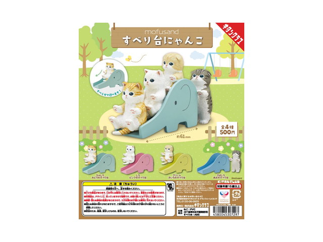 mofusand すべり台にゃんこの商品画像