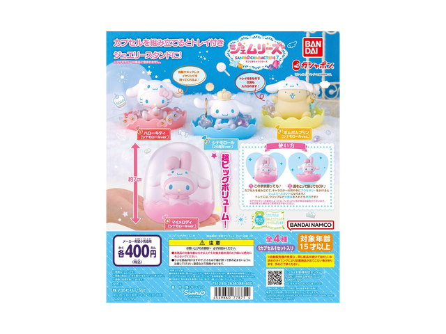 サンリオキャラクターズ ジェムリーズ7～Cinnamoroll 20th Anniversary～の商品画像