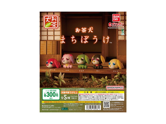 お茶犬 まちぼうけの商品画像