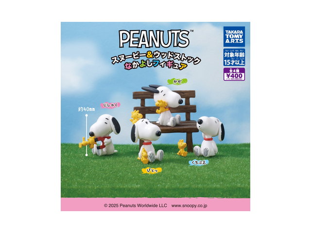 PEANUTS スヌーピー＆ウッドストック なかよしフィギュアの商品画像