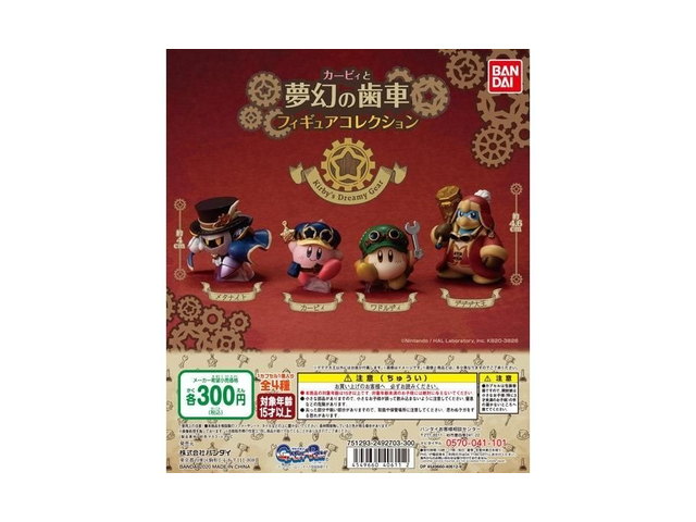 カービィと夢幻の歯車 フィギュアコレクションの商品画像