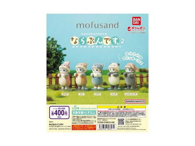 mofusand ならぶんです。 2の商品画像