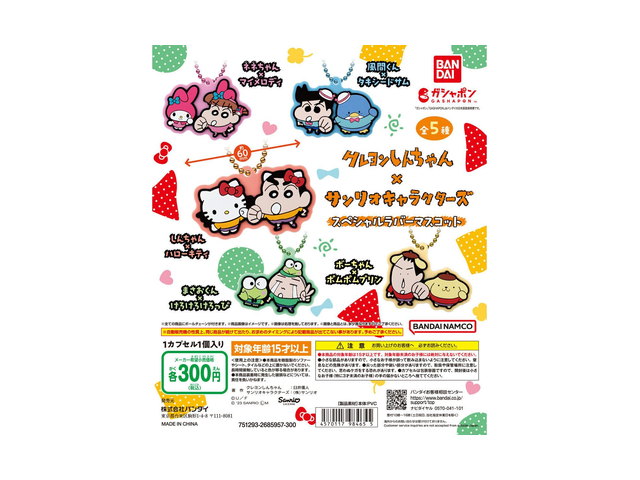 クレヨンしんちゃん×サンリオキャラクターズ スペシャルラバーマスコットの商品画像