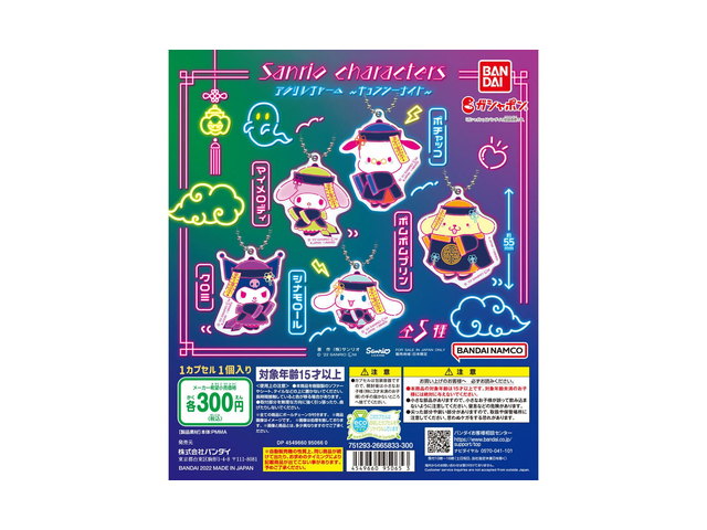 バンダイナムコアミューズメント限定 サンリオキャラクターズ アクリルチャーム～キョンシーナイト～の商品画像
