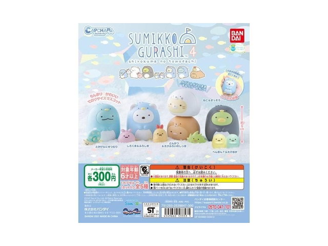 カプキャラ すみっコぐらし4の商品画像