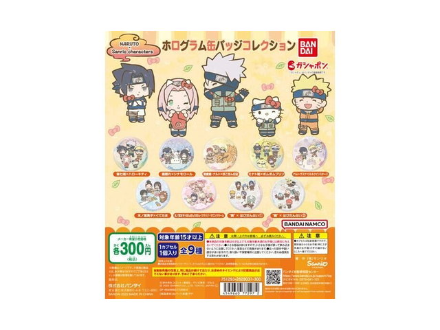 NARUTO×Sanrio characters ホログラム缶バッジコレクションの商品画像