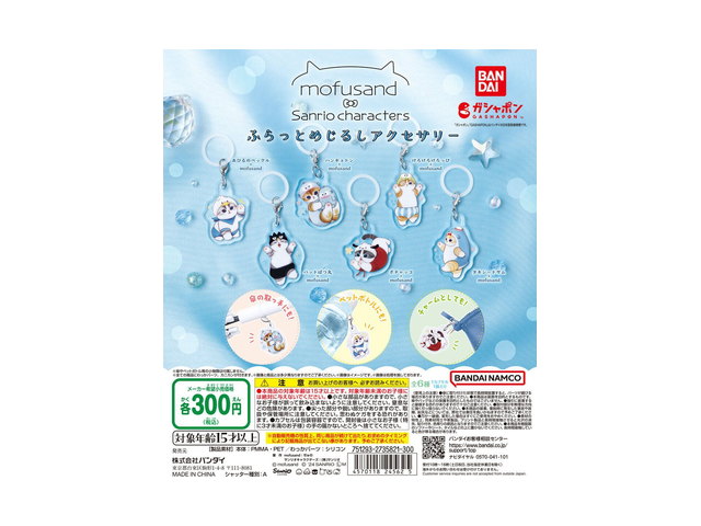 mofusand×サンリオキャラクターズ ふらっとめじるしアクセサリーの商品画像