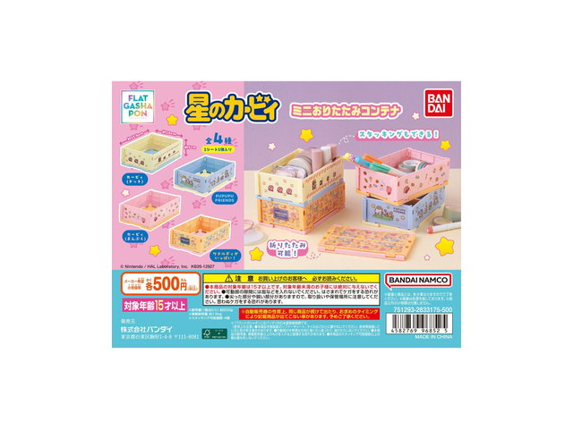 星のカービィ ミニおりたたみコンテナの商品画像