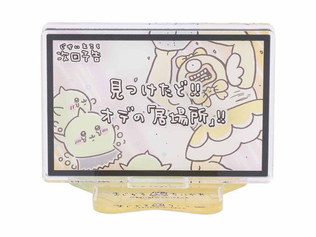 ちいかわ まじかるちいかわ レイヤーアクリルスタンド（次回予告見つけたど！！）の商品画像
