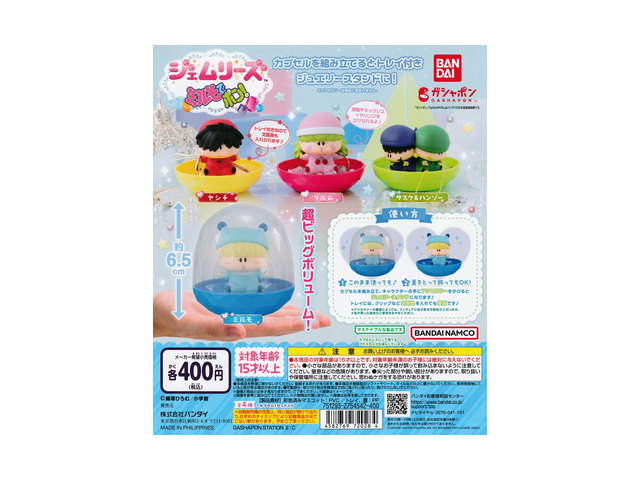 ジェムリーズ ミルモでポン！ ｜ 未開封 バンダイ ガチャ ガシャ ミルモでポンの商品画像
