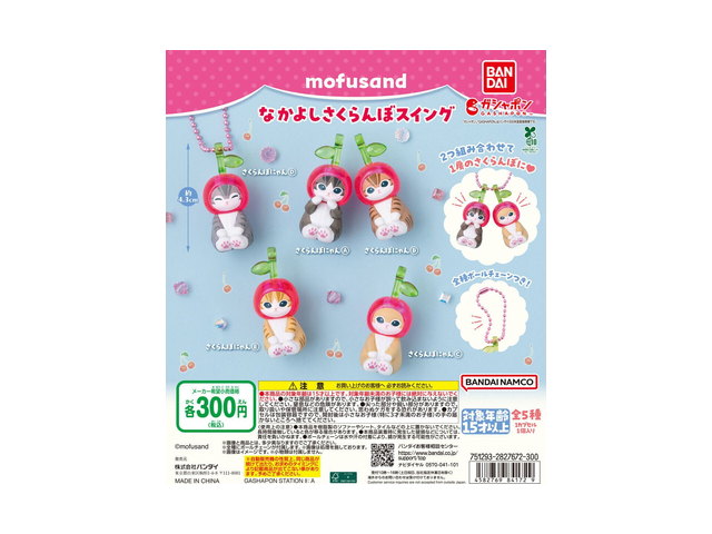 mofusand なかよしさくらんぼスイングの商品画像