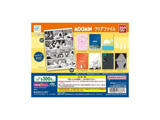 ムーミン クリアファイルの商品画像