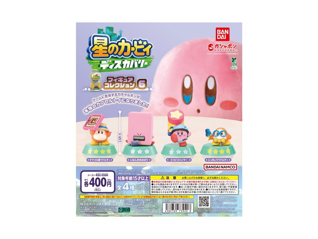 星のカービィ ディスカバリー フィギュアコレクション6の商品画像