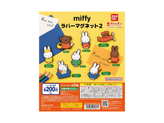 miffy ラバーマグネット2の商品画像