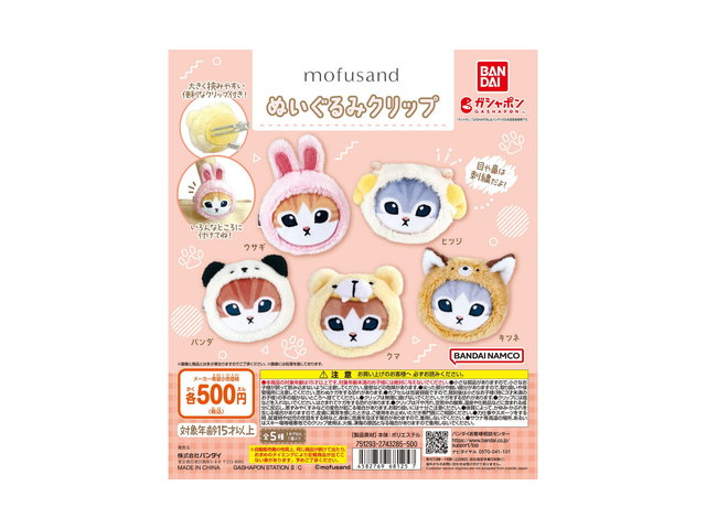 mofusand ぬいぐるみクリップの商品画像