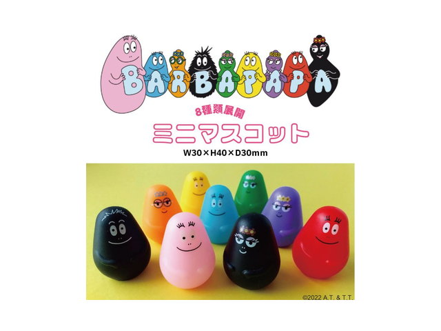 8種展開| バーバパパ マスコット B/B バーバパパ マスコット, BARBAPAPA, グッズの商品画像