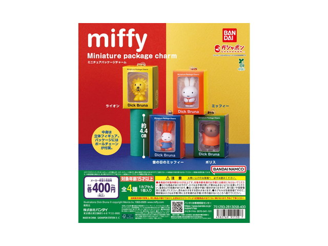 miffy ミニチュアパッケージチャームの商品画像